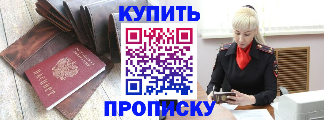 прописка штамп в Киришах